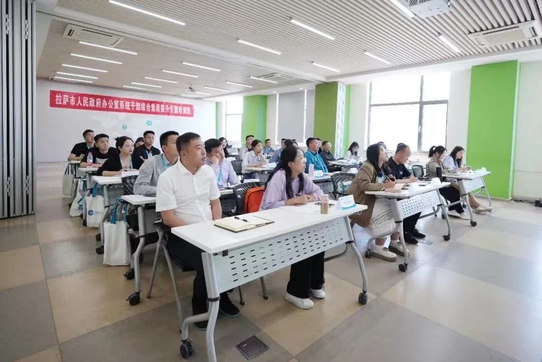 北京工业大学成功举办“拉萨市人民政府办公室系统干部综合素质提升专题培训班”